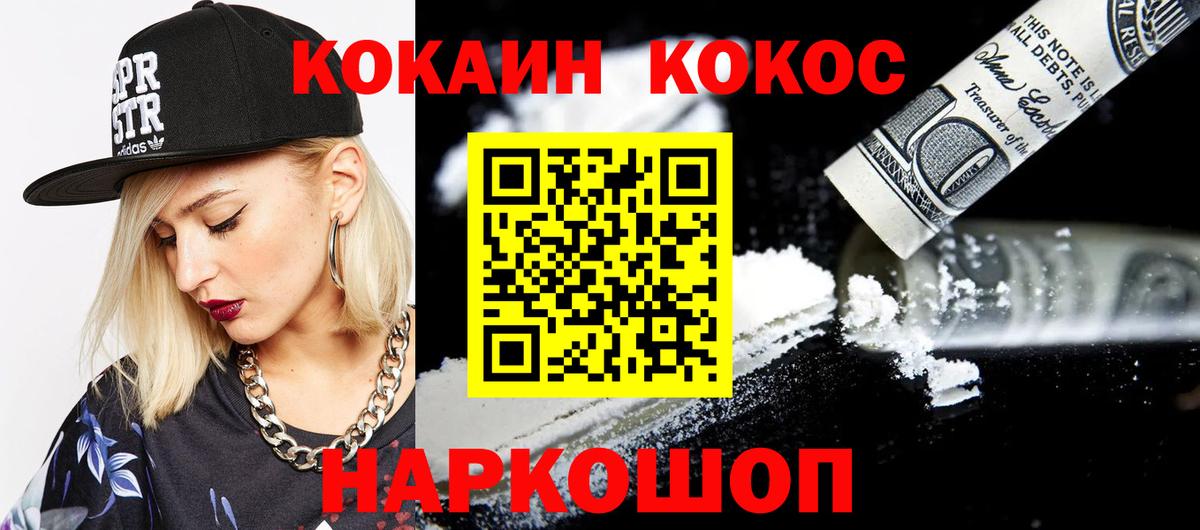 Cocaine  КОКАИН 97%  Cocaine Колумбийский  Вход с VPN  Гусь-Хрустальный 