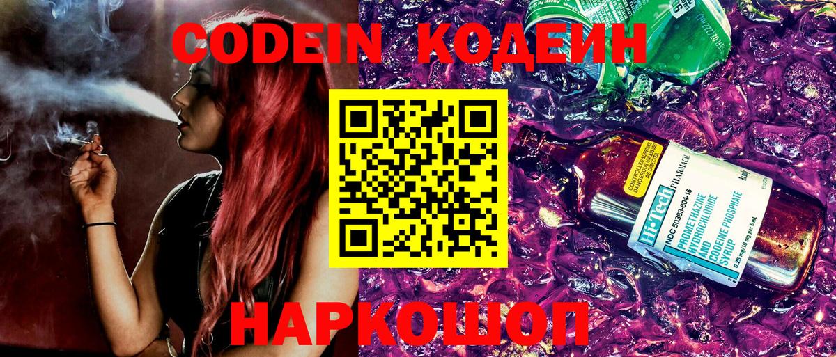 Кодеин напиток Lean (лин)  Кодеин напиток Lean (лин)  Вход с VPN  Гусь-Хрустальный 