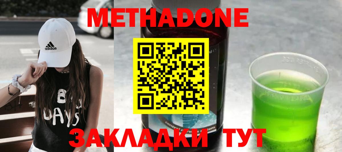 МЕТАДОН кристалл  МЕТАДОН methadone  Гусь-Хрустальный  Вход с VPN 